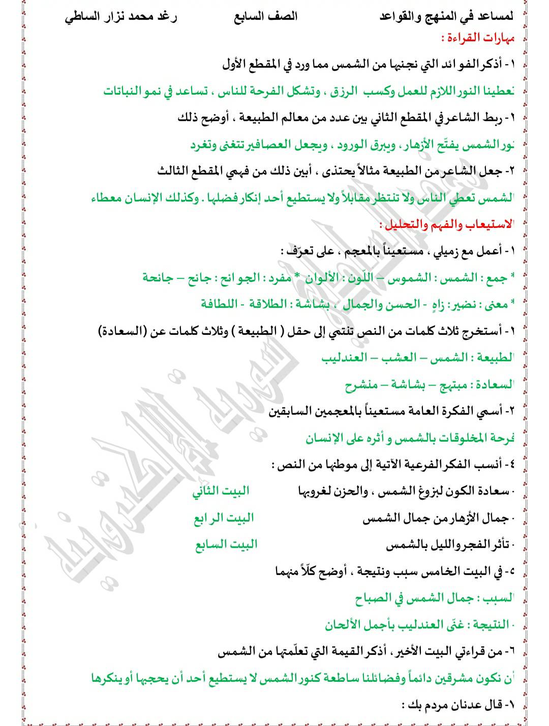 MjU1NDE2MC43OTA3 بالصور شرح قصيدة مناجاة الشمس للصف السابع مع الإعراب و تطبيقات و الحل